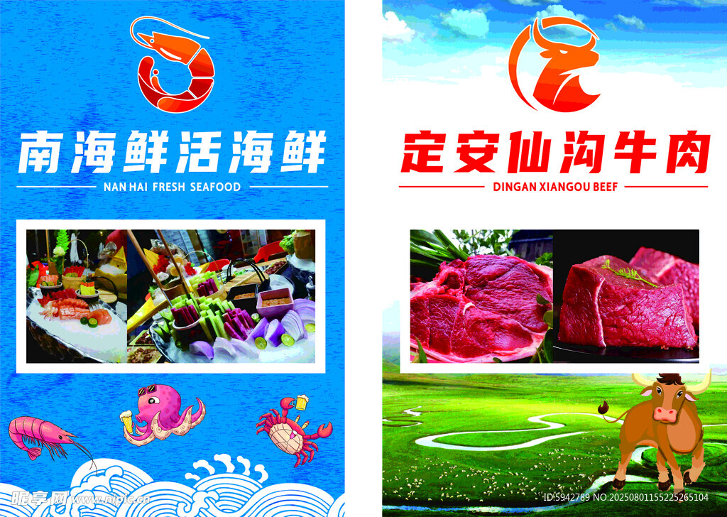 海鲜牛肉促销海报展示