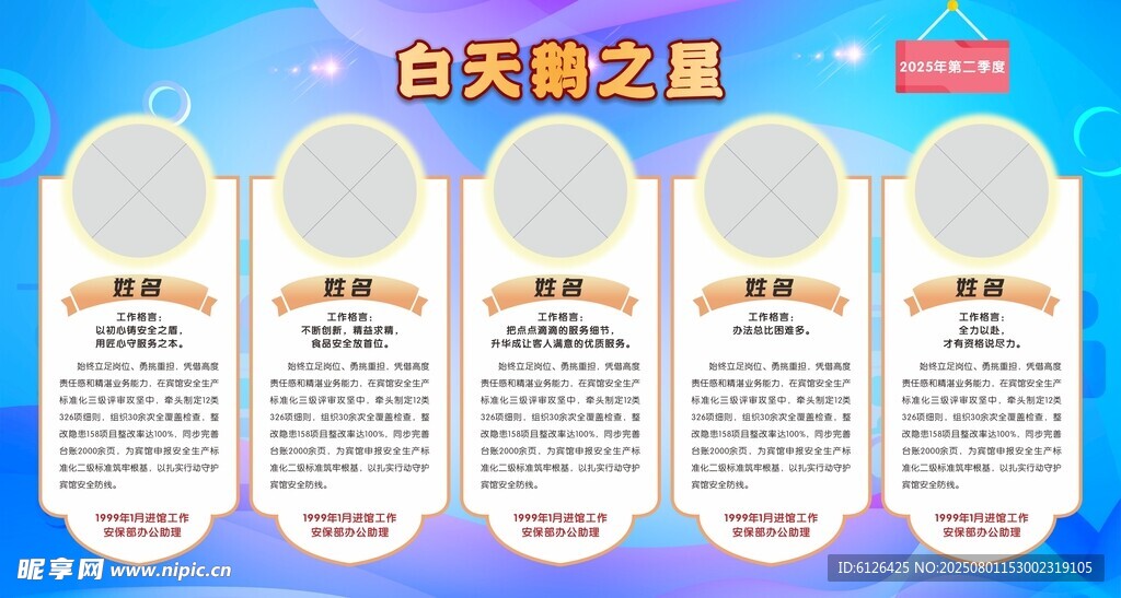 荣誉展板