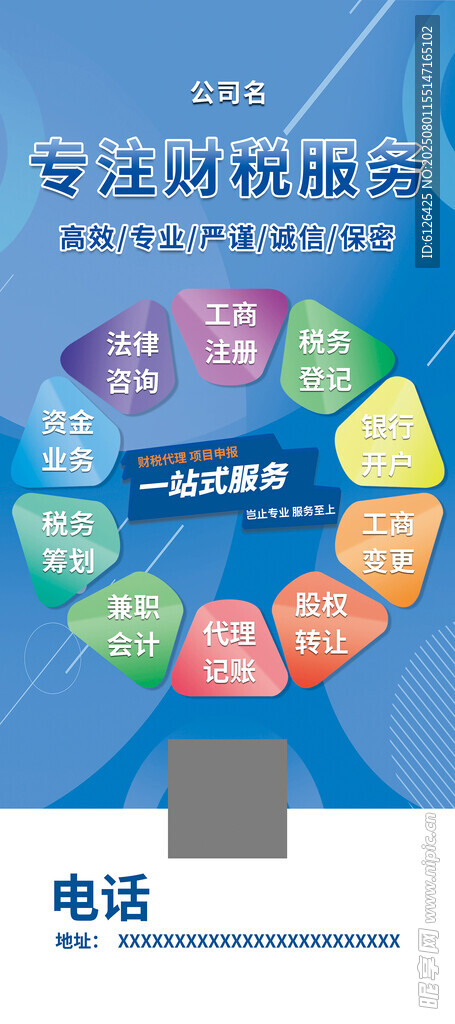 财税服务易拉宝