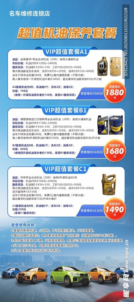 汽车宣传展架