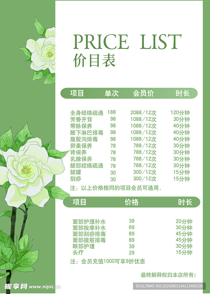清新花卉价目表设计模板