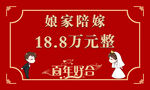 娘家陪嫁牌