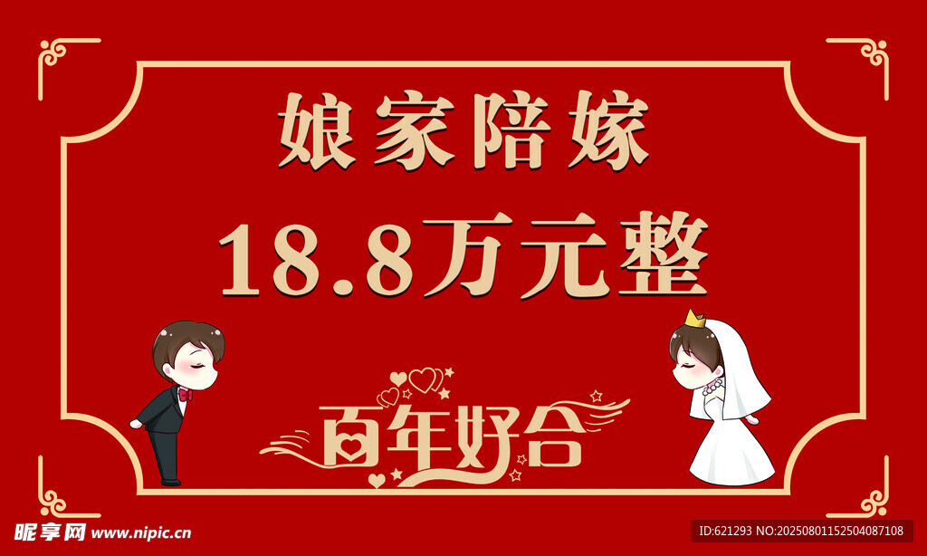 娘家陪嫁牌