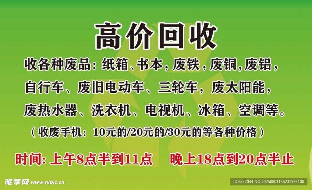高价回收各类废品家电