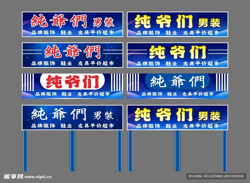 纯爷们男装
