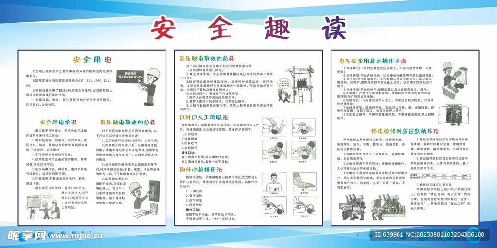安全趣读