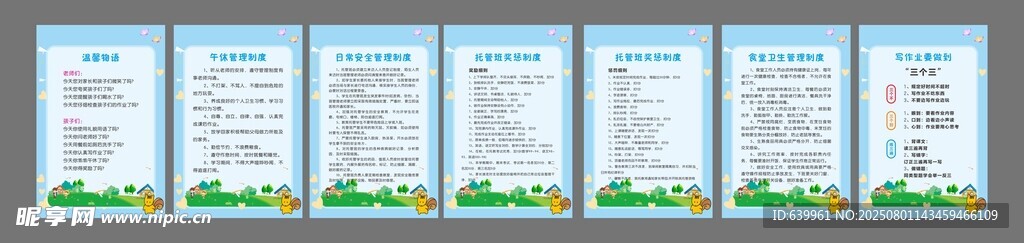 学校托管制度牌