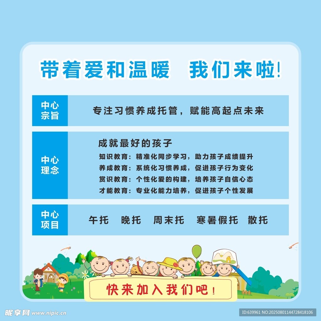 托管宣传