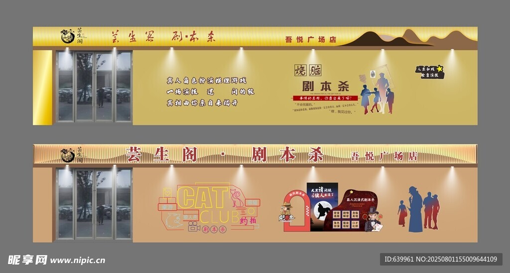 剧本杀店铺装饰