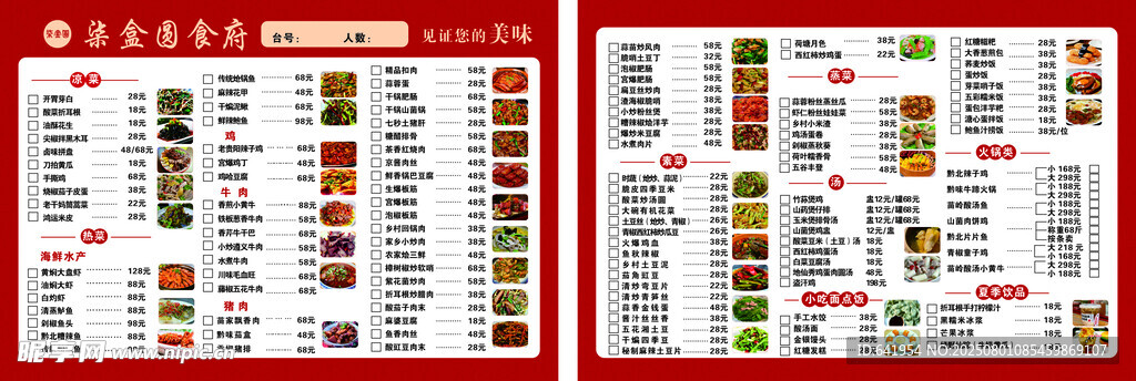 火锅食材菜单展示