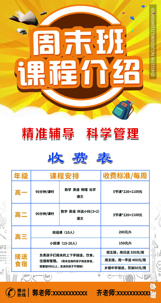 周末班课程介绍海报