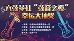 吉他社团海报