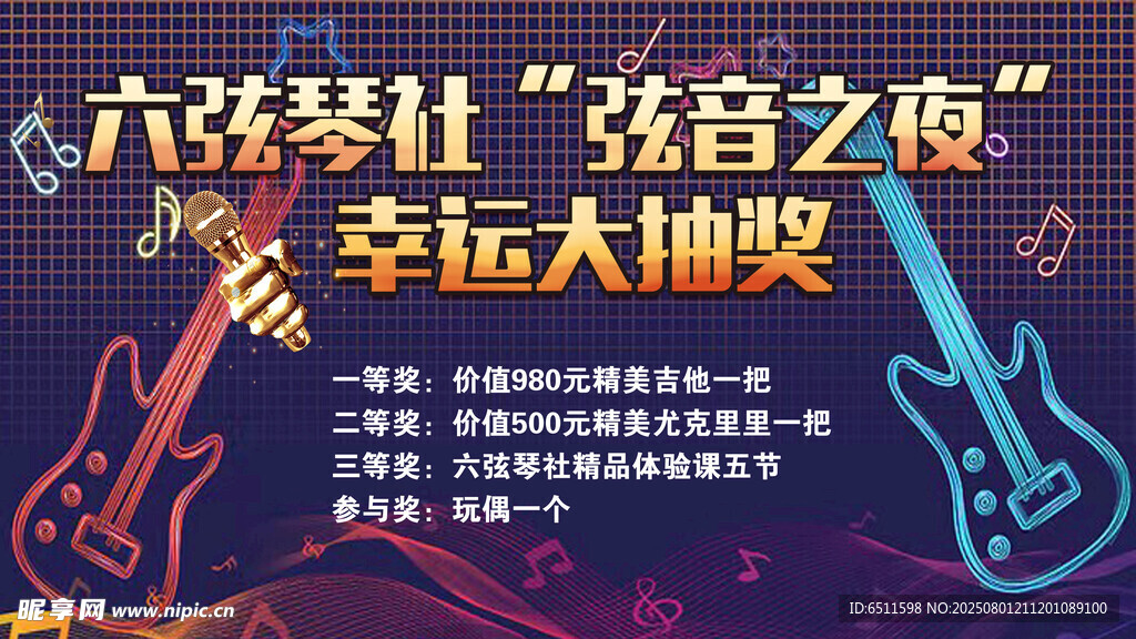 吉他社团海报