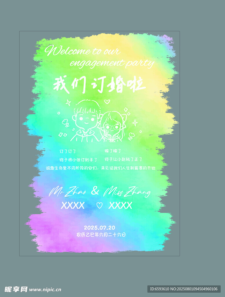 多彩水彩风格婚礼请柬设计