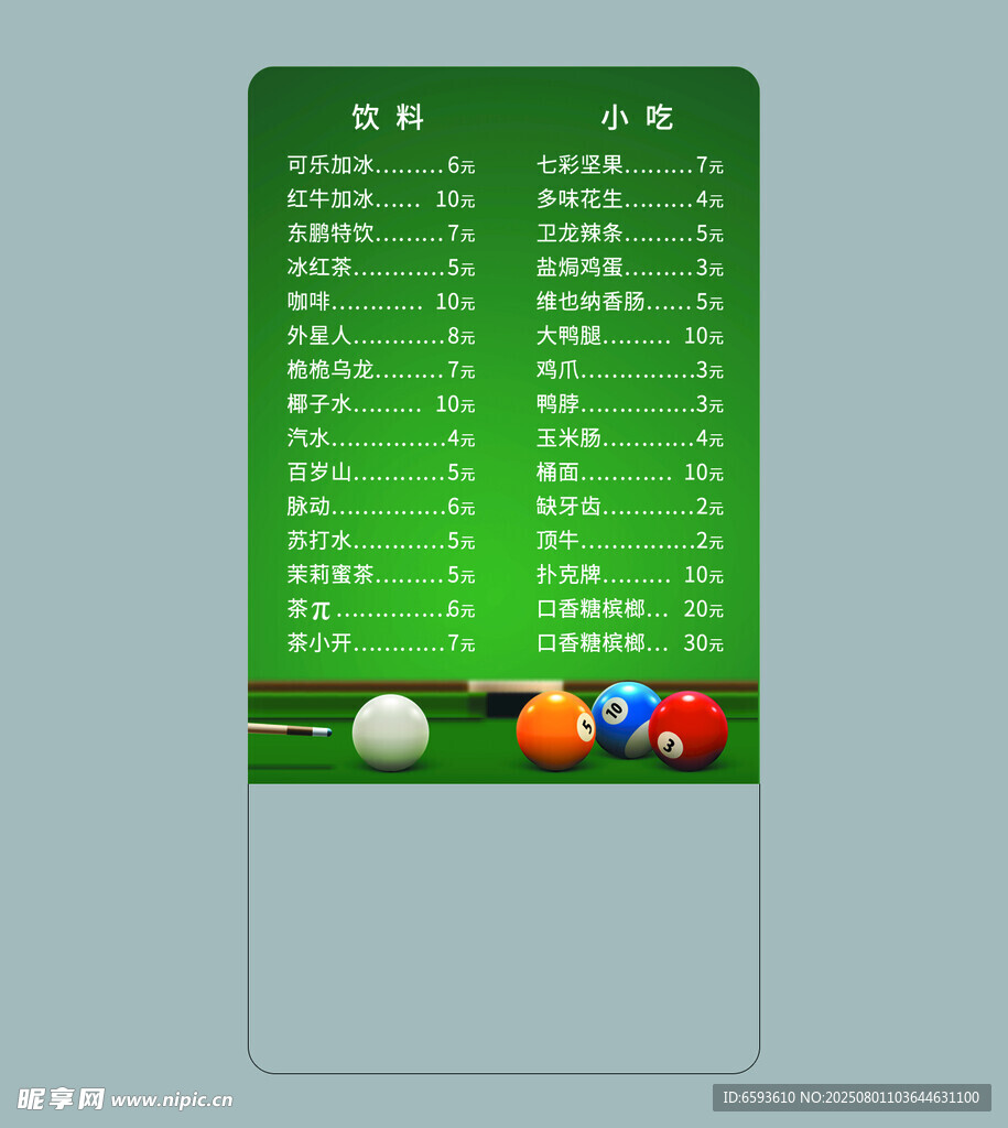 台球厅价格表