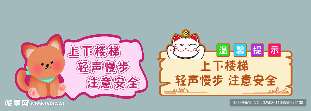 温馨提示牌