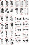 毛笔书法
