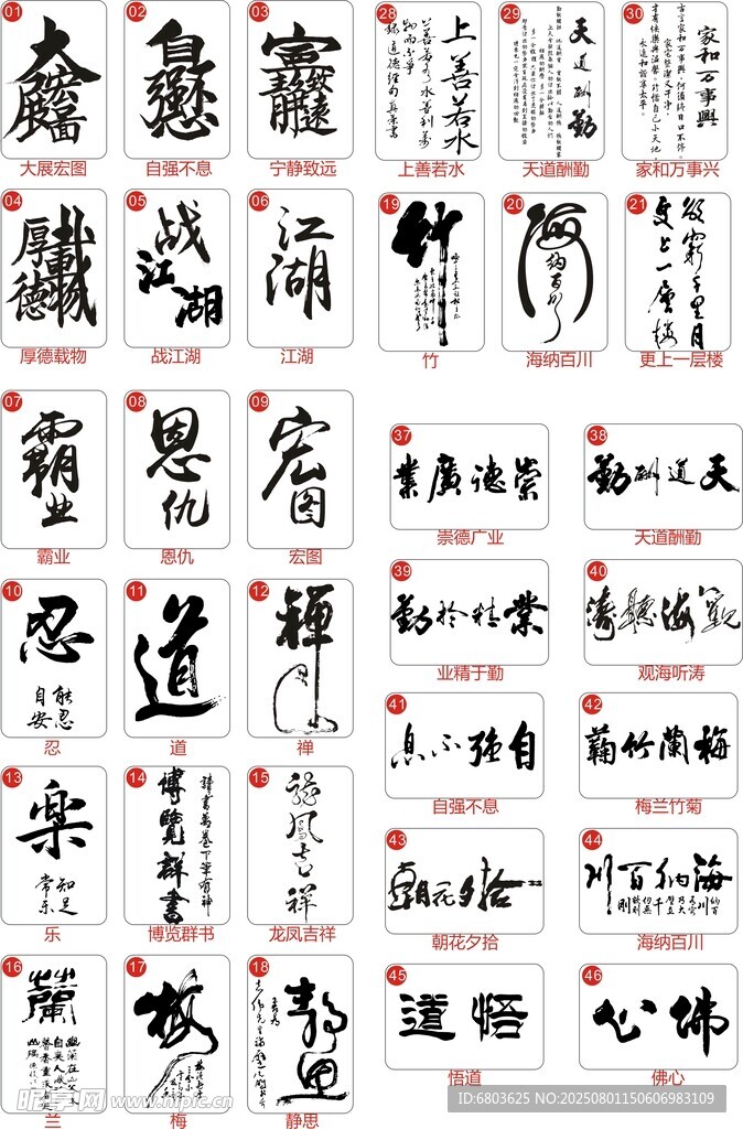 毛笔书法