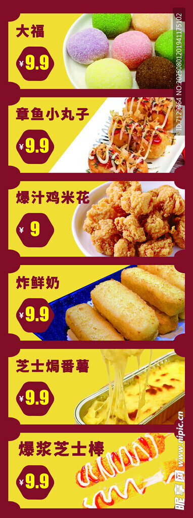 鸡米花 大福 章鱼小丸子 炸鲜