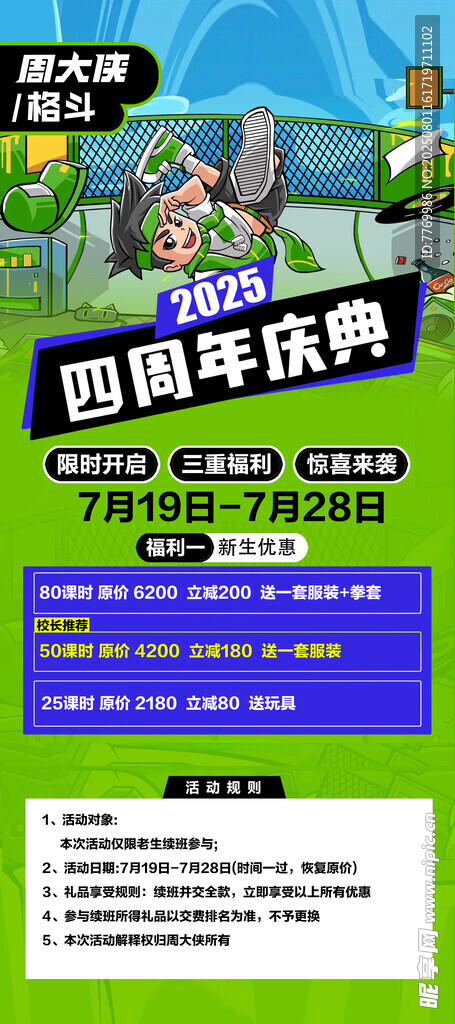 四周年庆典潮舞