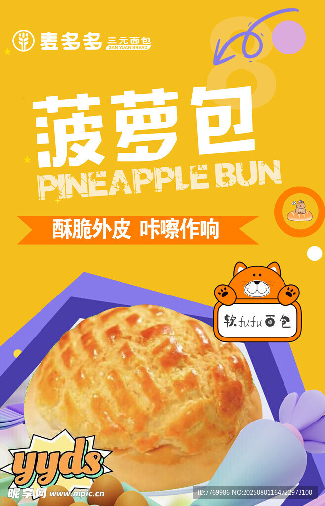 美味菠萝包  甜蜜新体验