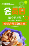 会员日美食优惠大放送