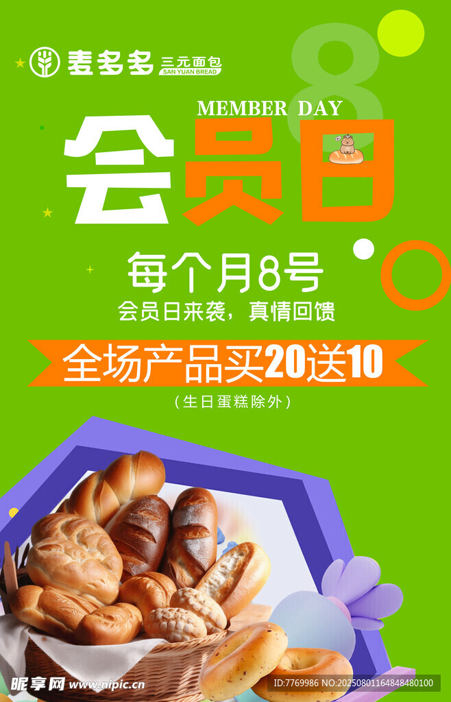 会员日美食优惠大放送