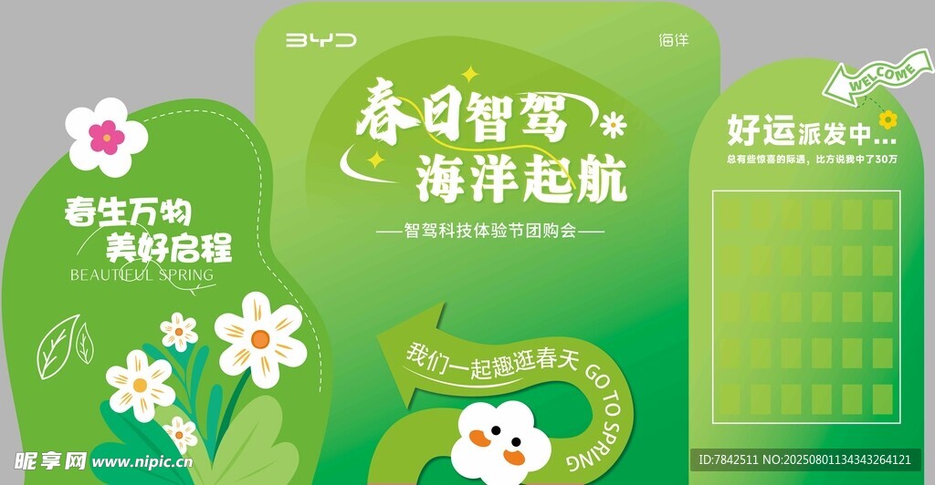 春日美陈