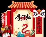 龙年新春传统喜庆装饰
