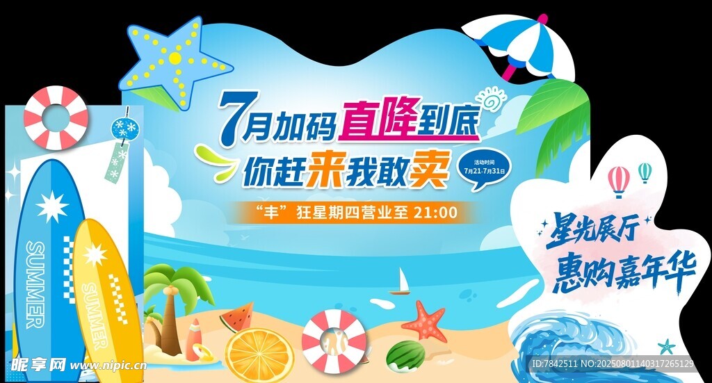 夏季美陈 