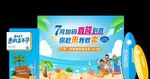 夏日美陈
