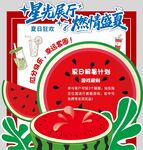 夏日西瓜促销海报