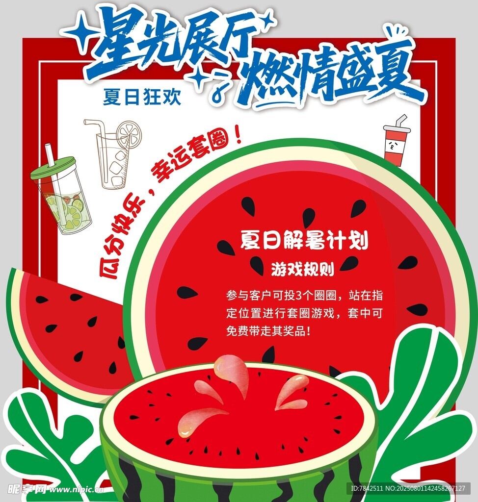 夏日西瓜促销海报