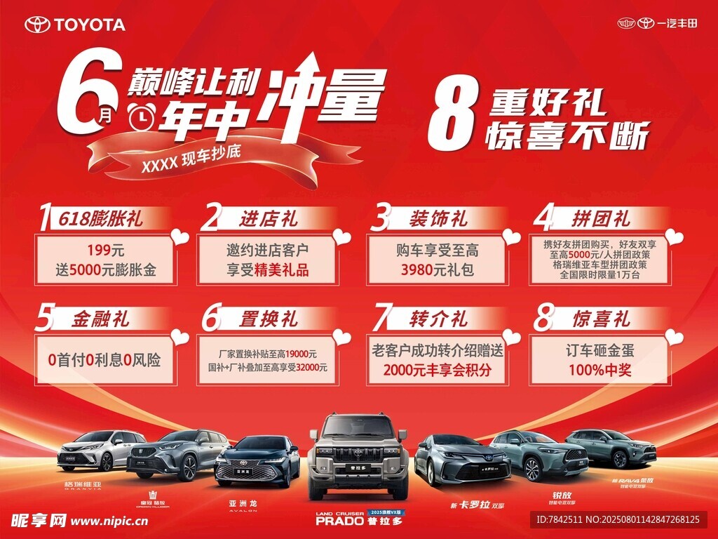 618汽车促销活动大赏