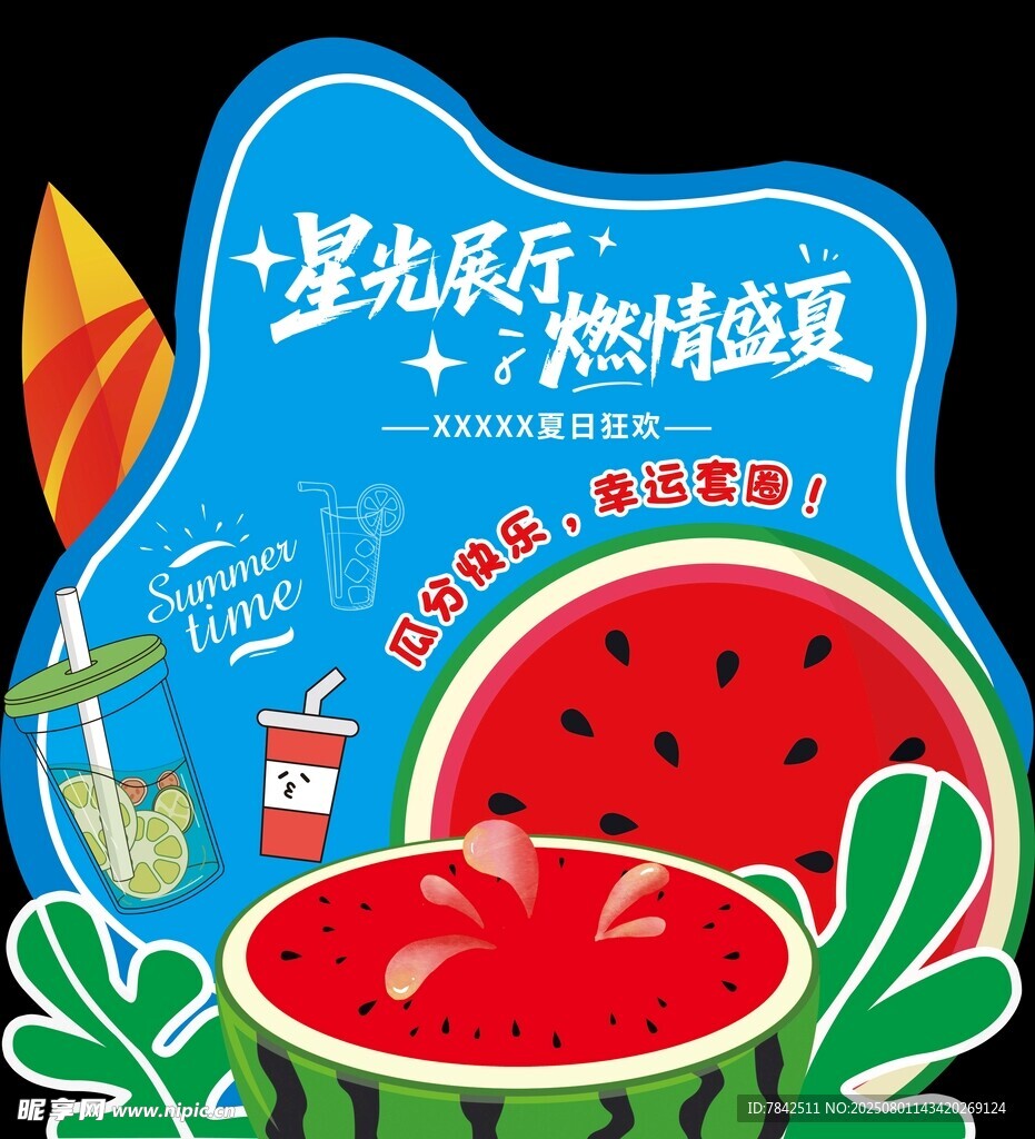 夏日美陈