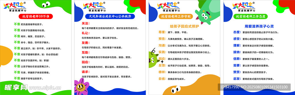 托管制度