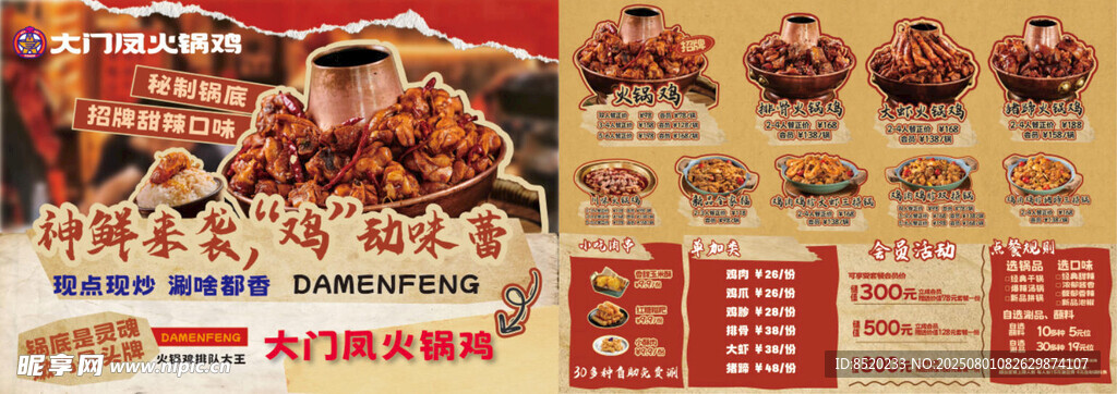 大门凤火锅新鲜食材
