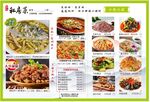 多样美食菜单展示