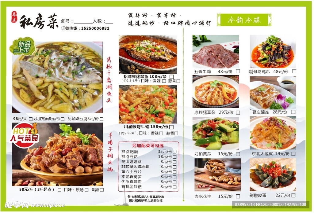 多样美食菜单展示