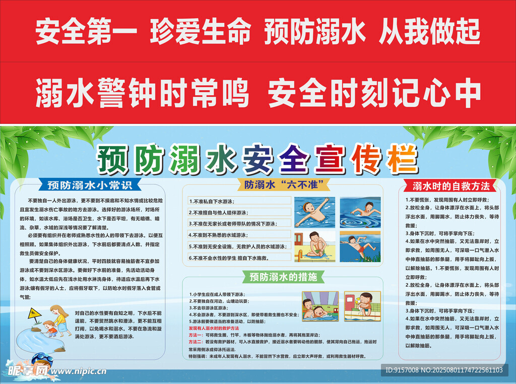 校园溺水安全宣传海报