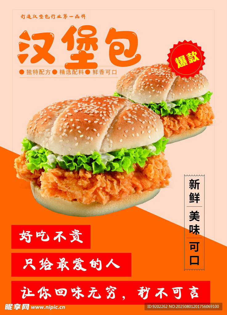 美味鸡肉汉堡包诱人来袭