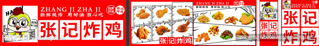 炸鸡