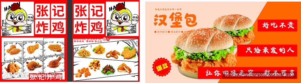 美味中式快餐宣传海报