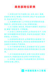 商务部岗位职责