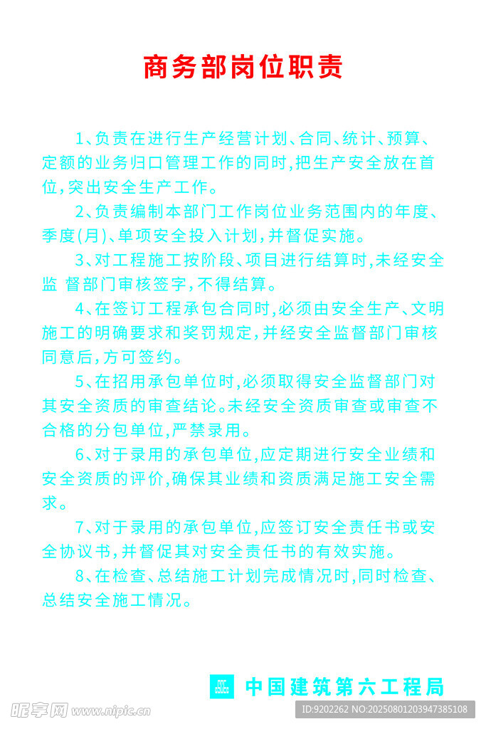 商务部岗位职责