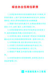 综合办主任岗位职责