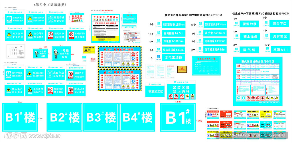 提示牌类