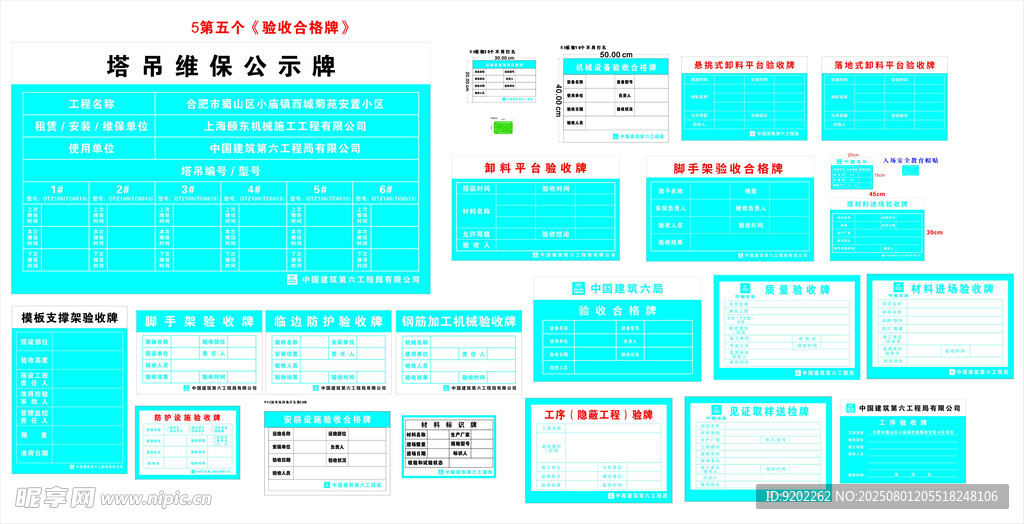 验收合格牌