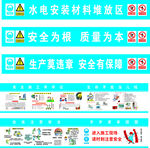 机电安装堆放区