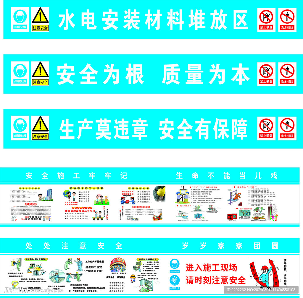 机电安装堆放区